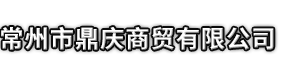 大埔县市鼎庆商贸有限公司